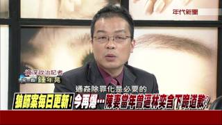 0525新聞追追追》PART1 (咦！起風了？吳敦義PO彩虹照！明將開「愛是平等」記者會？)