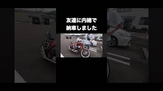 EVO納車しました！#shorts #ハーレー ＃田舎もんMotovlog