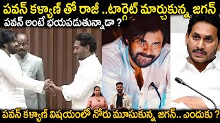 Why YS Jagan Not Targeting Deputy CM Pawan Kalyan While Comments On AP Govt | Chandra Babu | FC