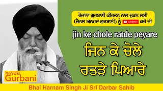 jin ke chole ratde peyare | ਜਿਨ ਕੇ ਚੋਲੇ ਰਤੜੇ ਪਿਆਰੇ | BHAI HARNAM SINGH JI SRI DARBAR SAHIB AMRITSAR