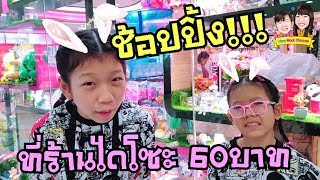 พาตะลุย!!!ช้อปปิ้งที่ร้านไดโซะ 60บาท เซ็นทรัลพระรามสอง ของเยอะมาก | Mew Mook Channel