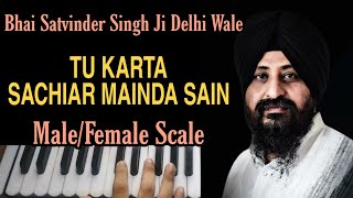 Learn tu karta sachiar mainda sain on harmonium | bhai satvinder singh delhi wale | male/female