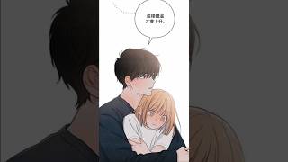 在廁所抱抱///他害羞的樣子好可愛😍#漫畫 #manga #動漫 #漫畫推薦 #webtoon