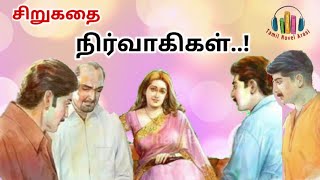 Nirvagigal/Tamil Sirukathaigal/Su. Samuthiram/Short Stories/audio story/Tamil Novel Arasi