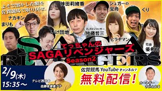 佐賀競馬|佐藤哲三VS佐藤有里香VSさわとおる|てっちゃんの【SAGAリベンジャーズ】2|よそで溶かした額を佐賀競馬で取り戻せ#58