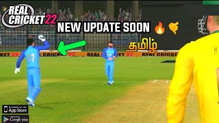 😱Real Cricket 22 New Update Soon!! In Tamil ! New Jersey 🥵 || தமிழ்