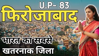 फिरोजाबाद जिला (उत्तर प्रदेश) | FIROZABAD DISTRICT UTTAR PRADESH | FIROJABAD CITY | LUCKNOW |