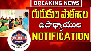 గురుకుల పాఠశాల ఉపాధ్యాయుల NOTIFICATION... TSPSC Gurukul Teacher’s Recruitment 2021 Apply Online