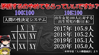 【ゆっくり解説】1：1にならない出生男女比の謎