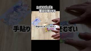 オタクグッズの飾り方～バスルーム編～【オタク部屋紹介】#shorts