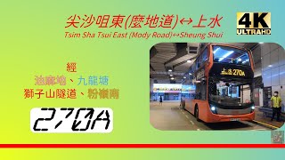 2022年第三輯【帶我去邊度?】第十集 九巴270A 麼地道→上水 KMB 270A Tsim Sha Tsui East (Mody Road) to Sheung Shui (4K影片)