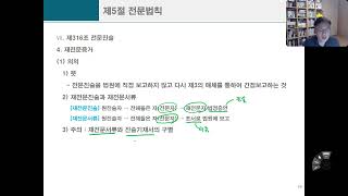 [형사소송법35] 전문법칙5(제316조, 제317조, 전문법칙의 특수문제)