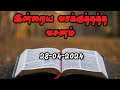 Today Promise Word | 28-04-2024 | Indraya vasanam | Today Bible Verse in Tamil | Tamil bible verses.