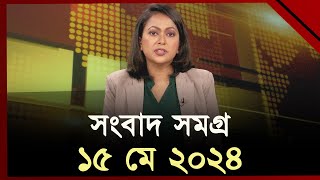 একনজরে দেশের নানা খবর  | Songbad Somogro | Ekattor TV