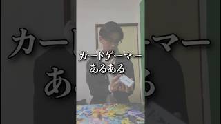 [カードゲーマーあるある]2つ以上TCGやってる人[ポケカ][デュエマ][遊戯王]