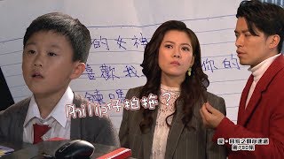 愛．回家之開心速遞｜精華 Philip仔拍拖？｜女神｜追女仔｜林淑敏