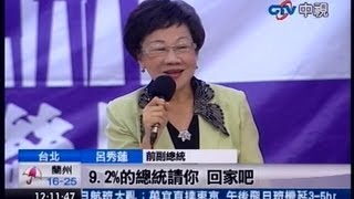 中視新聞》馬民調剩9.2%新低 呂秀蓮提公民罷馬聯盟