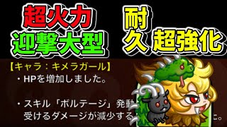 【城ドラ】耐久だけ難ありの超火力迎撃大型の耐久性能が強化されてしまいました【城とドラゴン|タイガ】