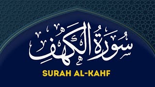 Surah Al Kahf  سورة الكهف (The Cave) Full | Beautiful Quran Recitation