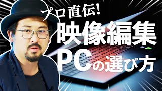 【映像制作基礎】編集とPCスペック