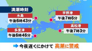 【台風14号】岡山・香川に最接近　19日夜遅くにかけて高潮に警戒　新見市などで9月の観測史上最大の風