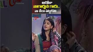 Anushka Shetty Comments ON Nagarjuna | Anushka Shetty Latest | TeluguOne Cinema