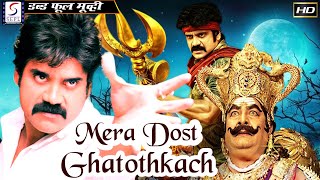 मेरा दोस्त घटोत्कच - Mera Dost Ghatothkach | २०२० साउथ इंडियन हिंदी डब्ड़ फ़ुल एचडी फिल्म |नागार्जुन