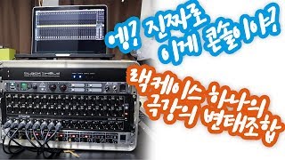 이거 하나면 다 됩니다! 극 가성비 조합 X32 CORE+DL32+HA8000