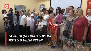 Уехали от бомбёжек в Беларусь! Как поддерживают беженцев в нашей стране?