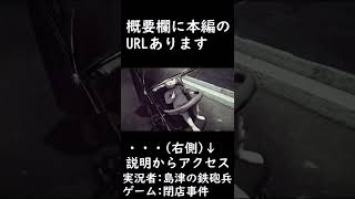 【絶叫注意】全力脅かされた直後 冷静に心配するゲーム実況者【ホラー ゲーム実況 】閉店時間  The Closing Shift #Shorts