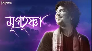 Mrigätrishna Official Lyrical Video | Papon | Deeg Diganta | Akash Nibir Buragohain