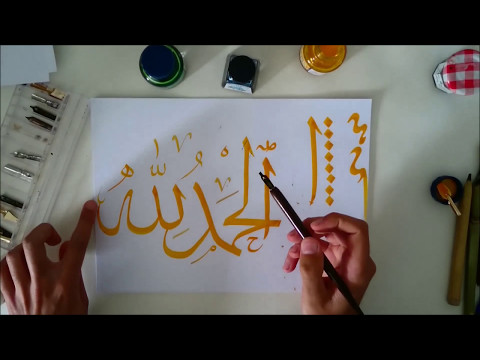 Arabic Calligraphy Tutorial - Lesson 1 Arabic Calligraphy Tutorial - Lesson 1