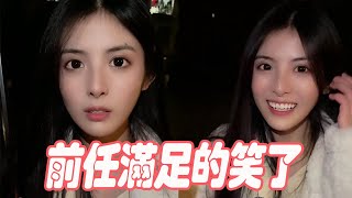 和美女合租EP67｜背著美女室友出去，前女友一臉得意【趙大慧】