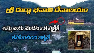 ధనకొండ దుర్గాభవానీని దర్శిస్తే దరిద్రాలన్నీ మాయం | Dhankonda Durga Bhavani Temple Greatness