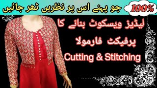 Ladies Waistcoat Cutting and Stitching | Ladies Koti Style | Ladies Jacket |Waistcoat |Design