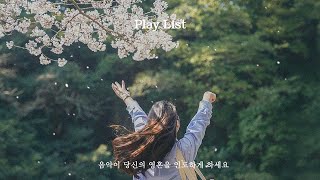 [Playlist] 빠져나올 수 없는 매력적인 노래들 | 감미로운 팝 \u0026 R\u0026B 플레이리스트 🎧💖