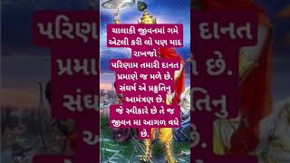 ચાલાકી જીવનમાં ગમે એટલી કરી લો પણ યાદ રાખજો પરિણામ તમારી દાનત પ્રમાણે જ મળે છે.