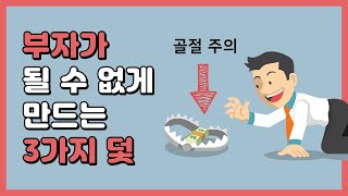 월급 외 수익 100만원 이상을 벌기 위해 가져야 할 마인드