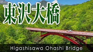 八ヶ岳高原ライン 東沢大橋 ドローン映像 / Aerial view of Higashisawa Ohashi Bridge taken with a drone.