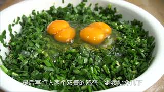 特色韭菜鸡蛋煎饼，外脆内鲜，调馅配方全告诉你，比包子饺子好吃