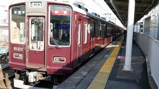 阪急8000系8020F 特急 新開地行き 神戸本線・夙川駅