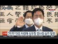 서울중앙지검장 유임…1년 공석 대검차장에 심우정 연합뉴스tv yonhapnewstv