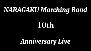 【NARAGAKU Marching Band 10th Anniversary Live】