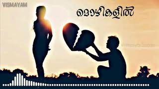 Mozhikalil Parayathe Mizhikalil  | Mounam ( മൗനം) Short Poem | Lyrical Whatsapp Status | Vismayam