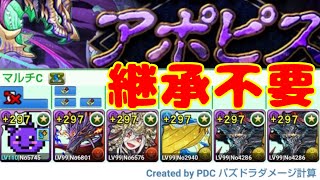 【アポピス降臨】無課金＆アシスト無し編成【パズドラ】