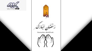 🥰Ramazan mubarak status#ramazanspecial Full screen ||new ramazan🥰status full screen || status