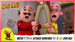 Motu Patlu | मोटू पतलू | Full Episode | Motu पे किया Attack Honeybee ने! 🐝🔥 Ohh No!