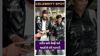 HARDIK PANDYA | હાર્દિક સાથે સેલ્ફી માટે ચાહકોએ કરી પડાપડી