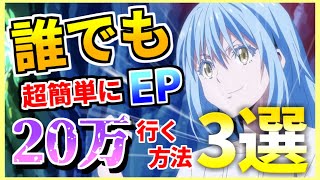 【まおりゅう】これだけやれば十分！？誰でも戦力20万超える方法3選を教えます！【転生したらスライムだった件魔王と竜の建国譚】