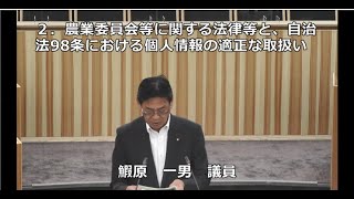 令和5年第3回鹿沼市議会定例会第2日①鰕原一男議員